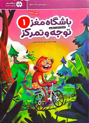 باشگاه مغز کودکان