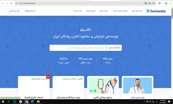 دکترتو