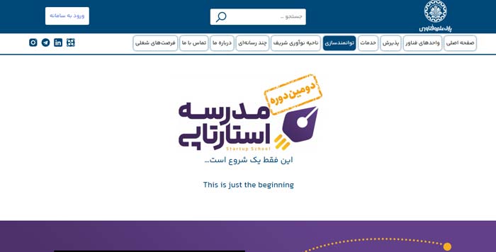 دوره های مدرسه استارتاپی (دانشگاه شریف)
