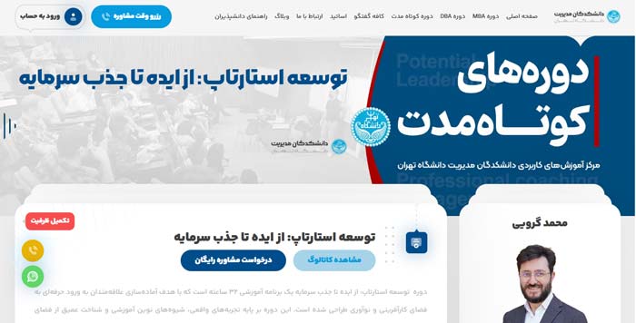 توسعه استارتاپ: از ایده تا جذب سرمایه (دانشگاه تهران)