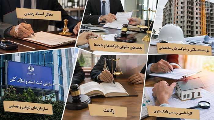 تحصیلی بازار کار رشته حقوق ثبت اسناد و املاک