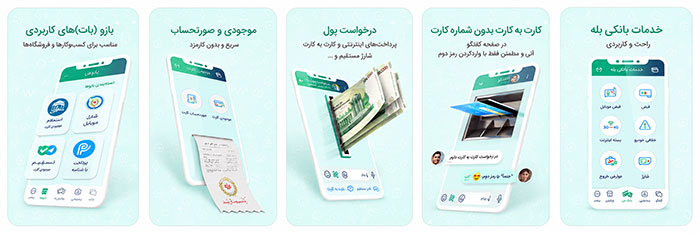 اپلیکیشن بله برای پیامرسانی، بانک و خدمات عمومی