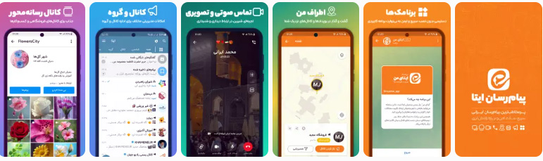 اپلیکیشن ایتا برای کانال، خبررسانی و محتوای متنی
