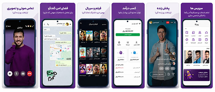اپلیکیشن روبیکا برای پیام، ویدئو و شبکه اجتماعی