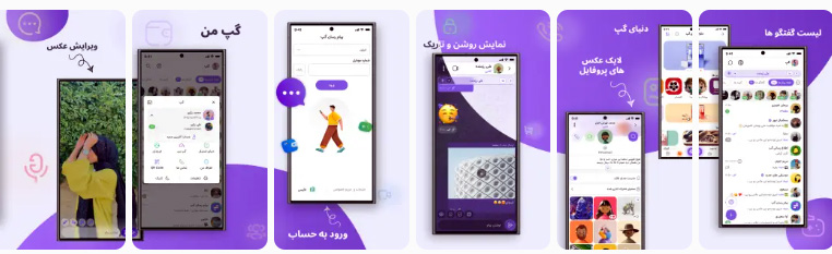اپلیکیشن گپ برای استفاده همزمان در موبایل و رایانه