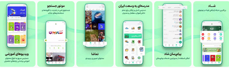 اپلیکیشن شاد برای مدرسه، معلم و دانشآموز